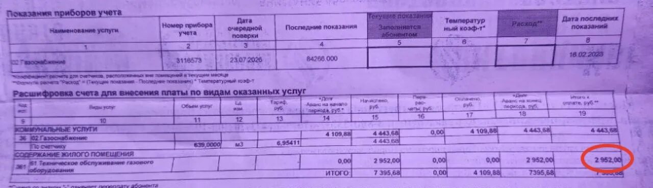 Приходят квитанции на обслуживание газового оборудования. Что за новая квитанция на обслуживание газового оборудования. Приходят квитанции на обслуживание газового оборудования. Договор на то вкго. Квитанция за обслуживание газового оборудования.