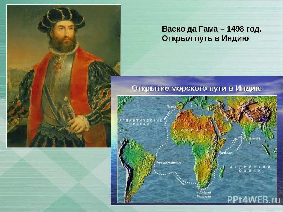 Васко да гама первое путешествие. Открытие пути в Индию ВАСКО да Гама. Морской путь в Индию путь ВАСКО да Гамы. ВАСКО да Гама открыл морской путь в Индию в году. Первое путешествие ВАСКО да Гамы в Индию.