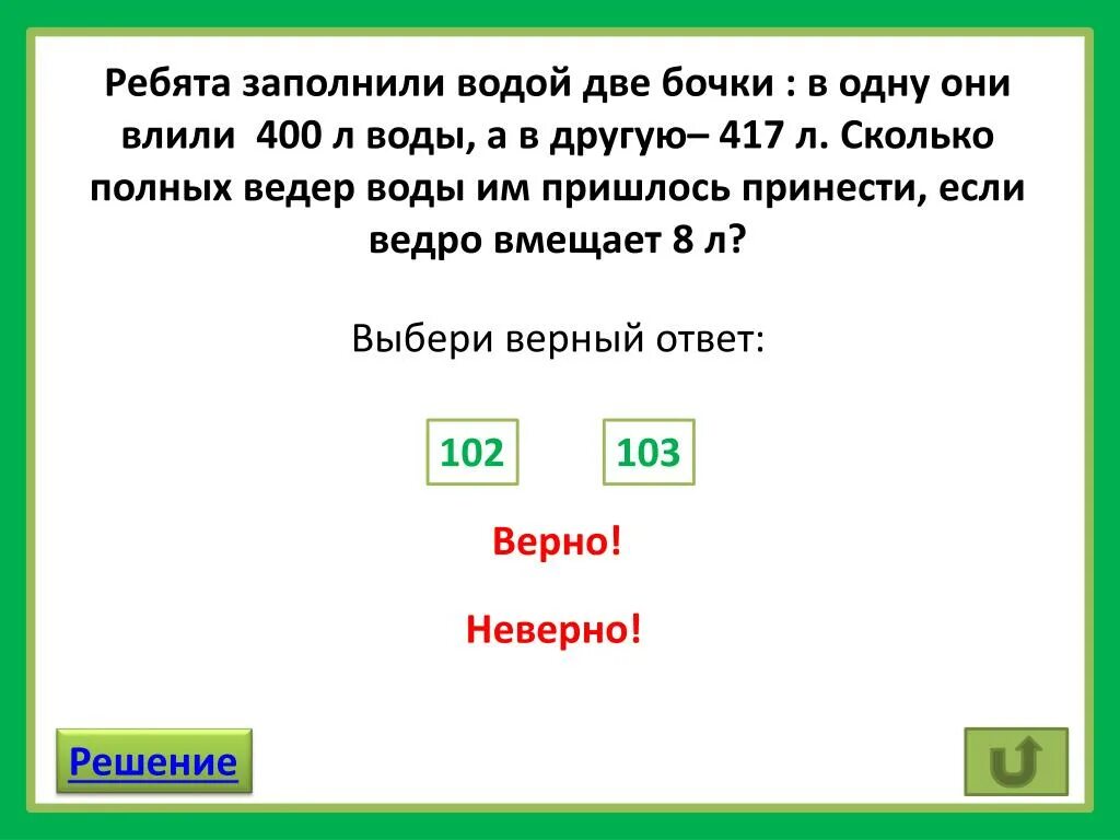 Сколько ведер воды принесли. Ребята заполнили водой два больших аквариума. Ребята заполнили водой. Задача ребята заполнили водой 2 больших аквариума. Ребята заполнили водой два больших аквариума в один влили 300 л.