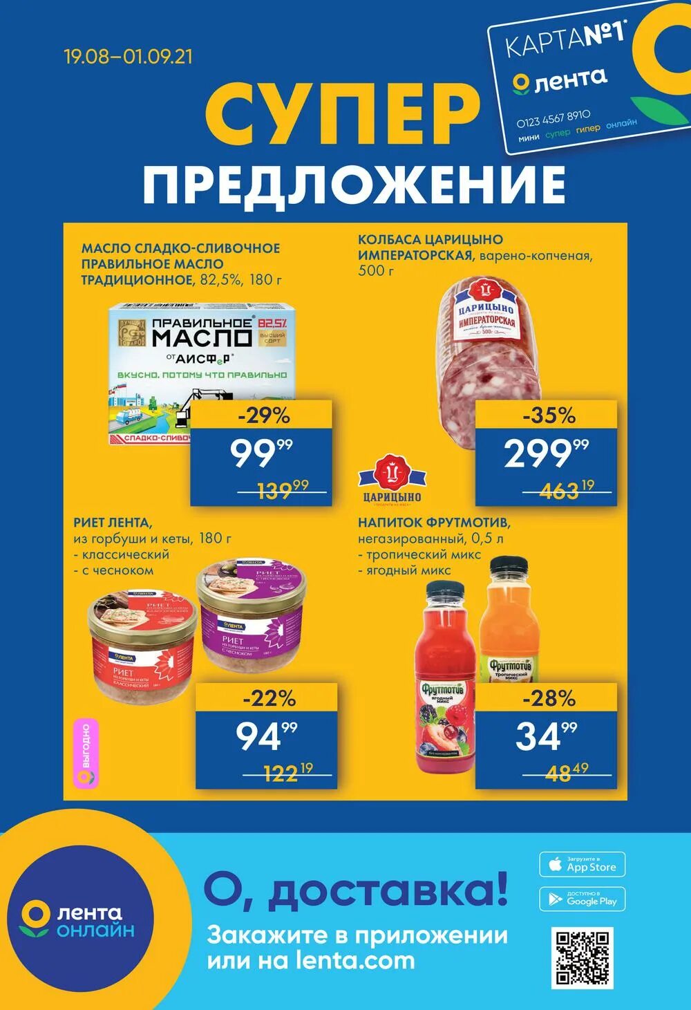 Гипермаркет лента тверь. Супермаркеты акции тверь. Акционные товары в пятерочке. Магазин перекресток старый оскол. Супермаркет лента томск.