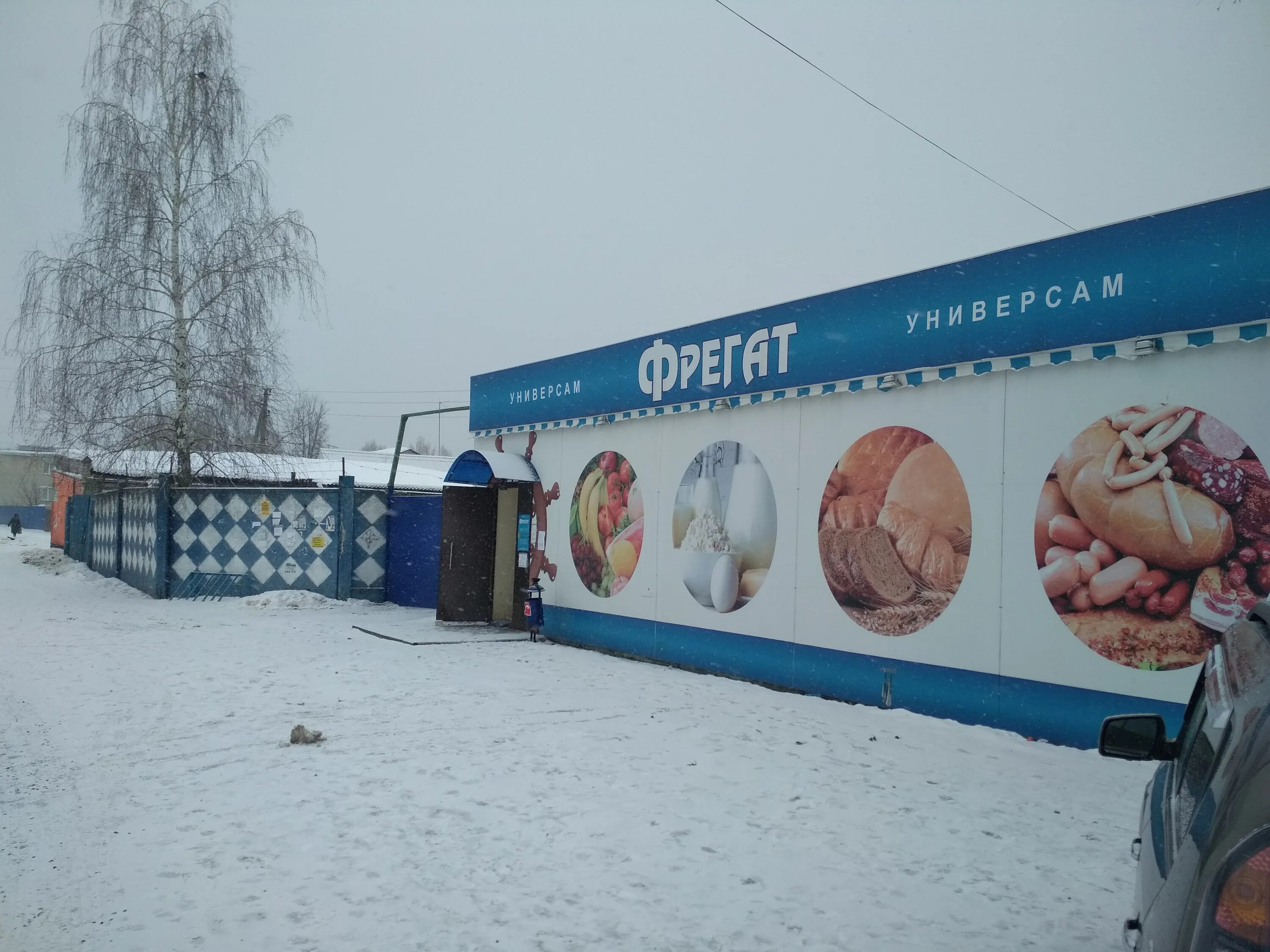 Фрегат брянск. Магазин фрегат брянск советский. Улица советская 100 брянск. Вали сафроновой, 58. Ул федюнинского 6 брянск.