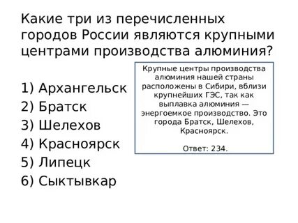 Крупные города производства алюминия
