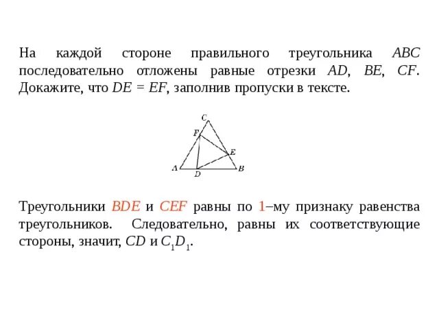 Докажите что стороны равностороннего треугольника