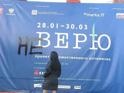 Не верю в выборы