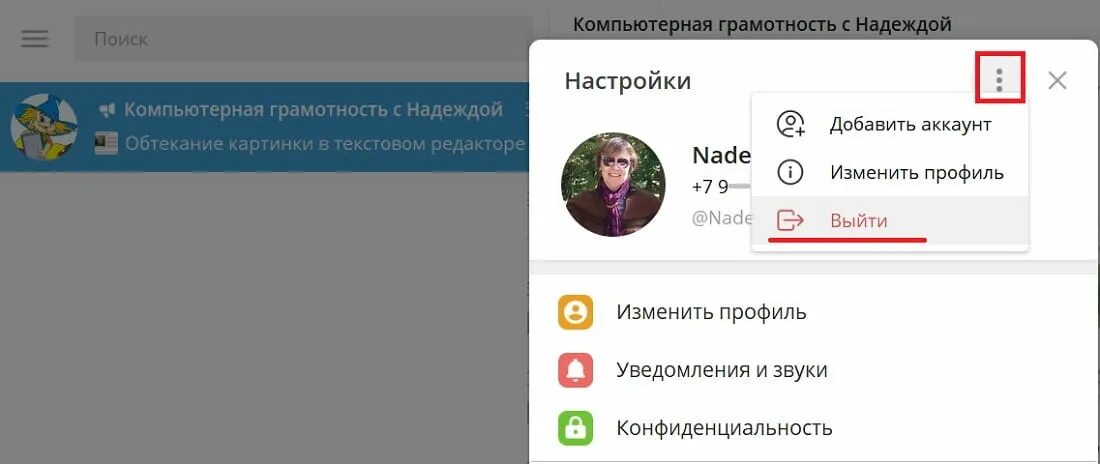 Отключение телеграмма. Телеграмм веб как выйти. Как выйти из аккаунта телеграмма на компьютере. Как завершить сеанс в телеграмме с нового устройства.