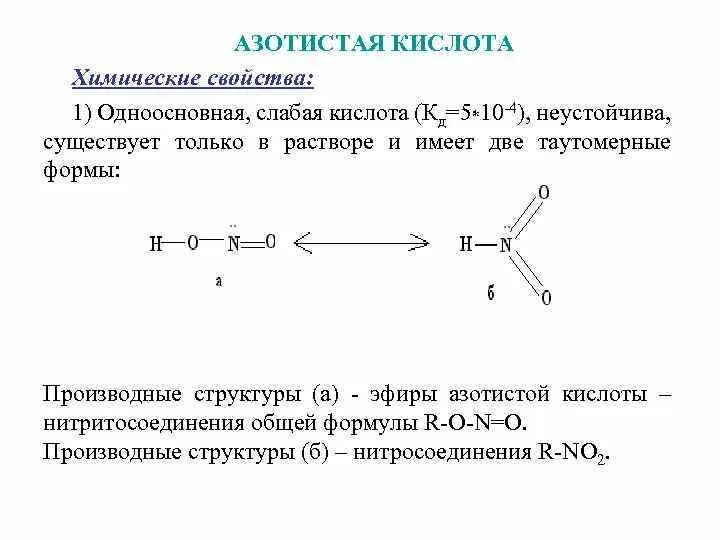 Азотно кислотная формула