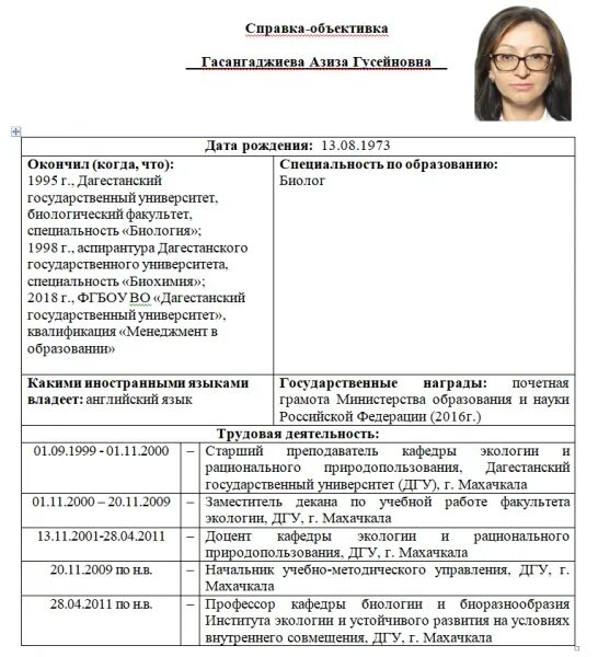 Справка объективка МВД образец. Справкаобьективка для сотрудника МВД. Объективная справка на сотрудника образец. Справка-объективка образец заполнения 2021 бланк.