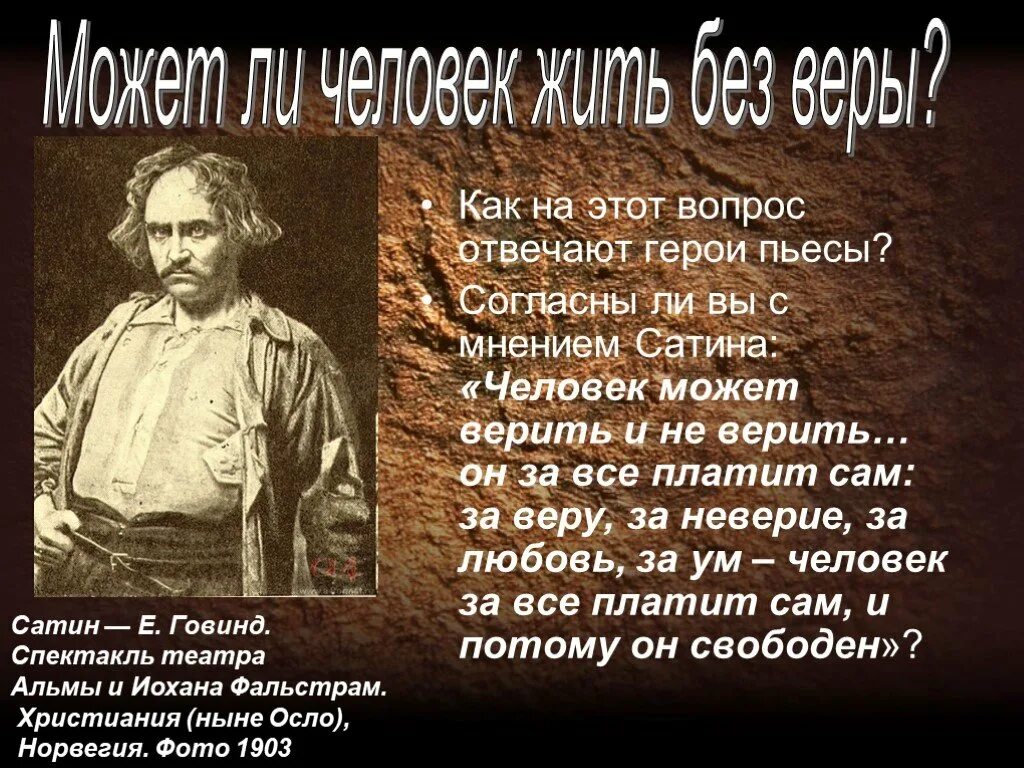 Жила была герои произведения. Герои пьесы. Сатин высказывания о жизни. Сатин высказывания о человеке. Цитаты сатина на дне.