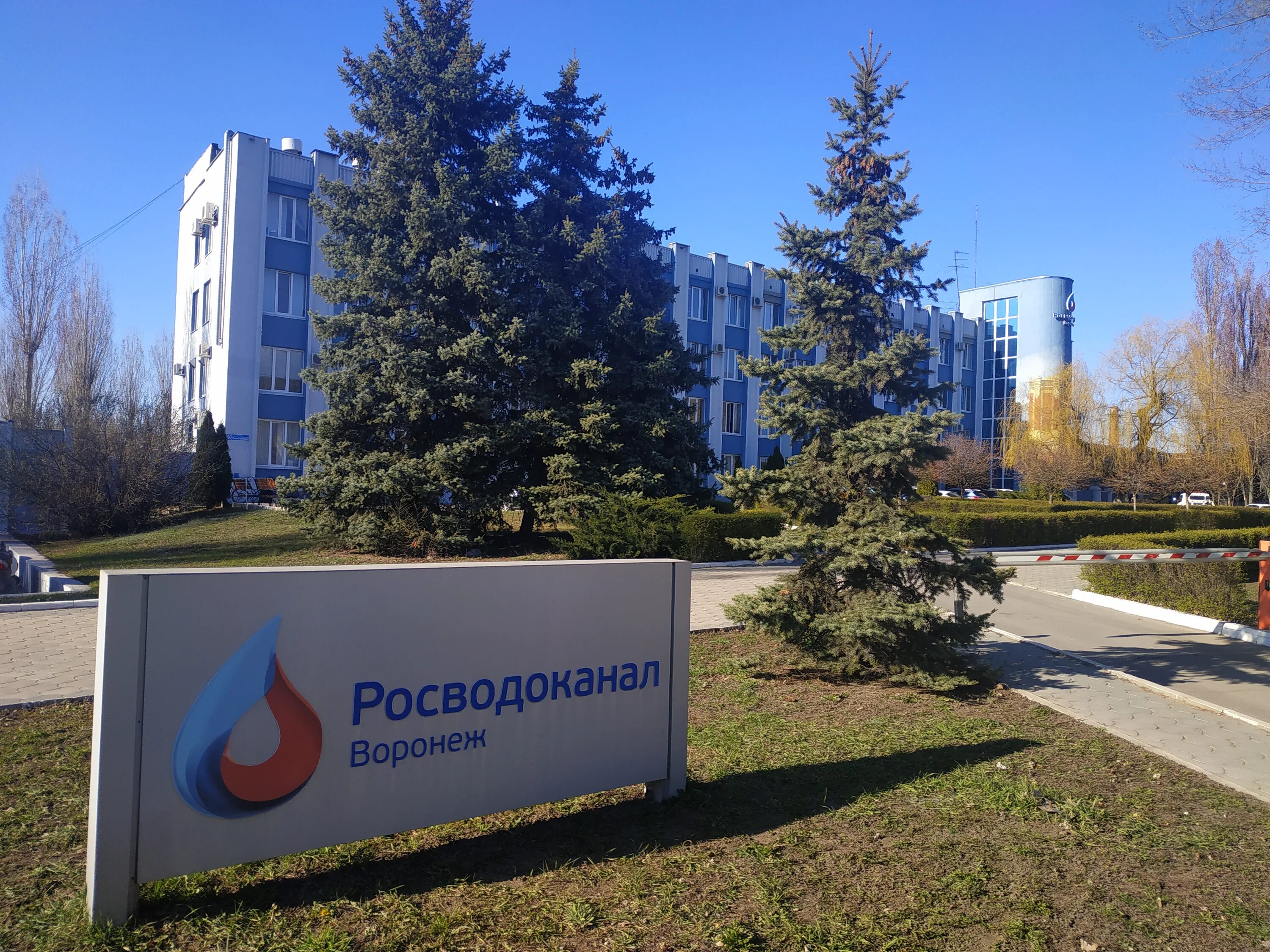Телефон водоканала воронеж левобережный. Росводоканал воронеж. Водоканал воронеж. Телефон водоканала воронеж левобережный. Росводоканал воронеж.