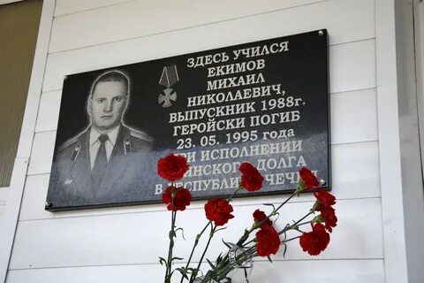 Доска памяти