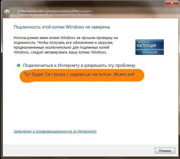 Пройти подлинность windows