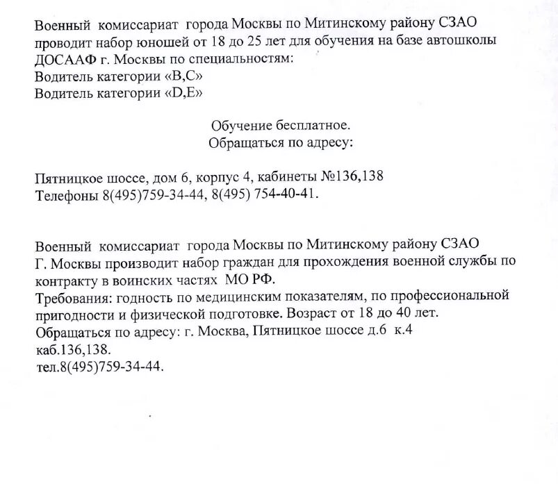 Ответ военного комиссариата. Письмо в военкомат. Письмо в военный комиссариат образец. Образец письма в военкомат. Письмо военному комиссару образец.