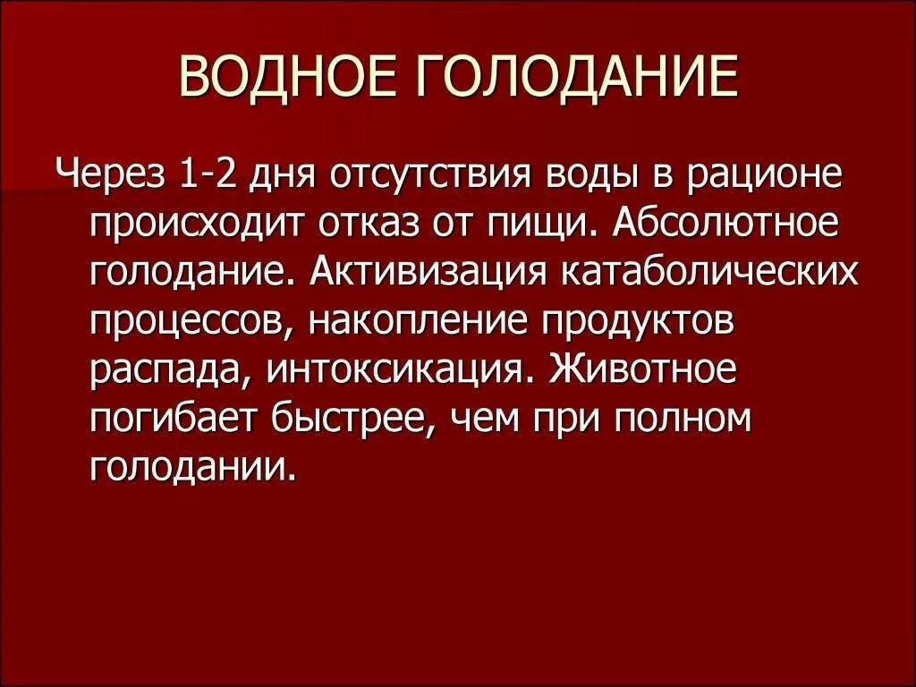 Как голодать