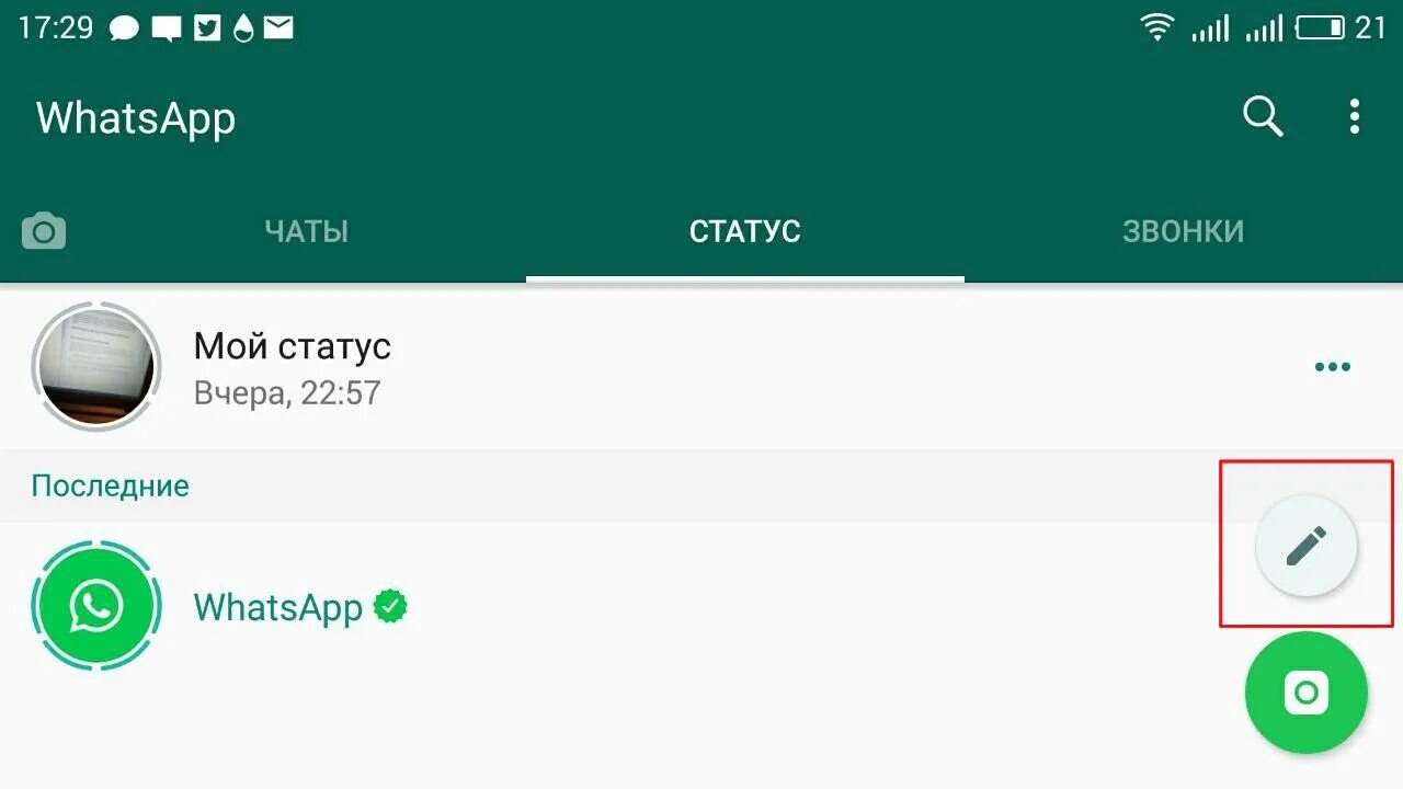 Красивый статус whatsapp