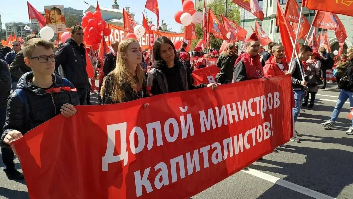 Смысл демонстрации. 1 мая кпрф. политические демонстрации. политическая демонстрация. митинг 1 мая.