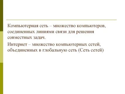 Множество сеть