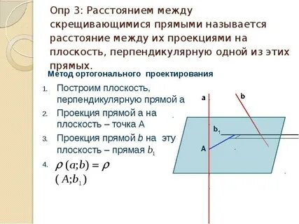 Как найти скрещивающиеся прямые
