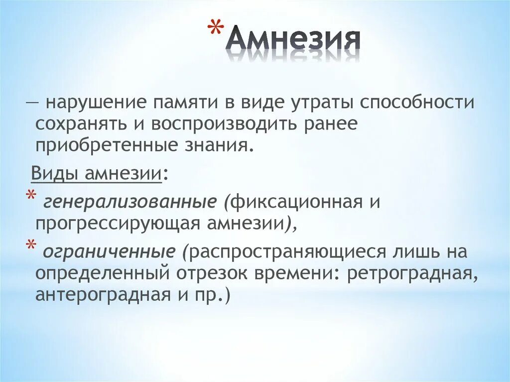 Амнезия болезнь. Амнезия это в психологии. Амнезия понятие. Заболевания при амнезии. Болезнь провалы в памяти