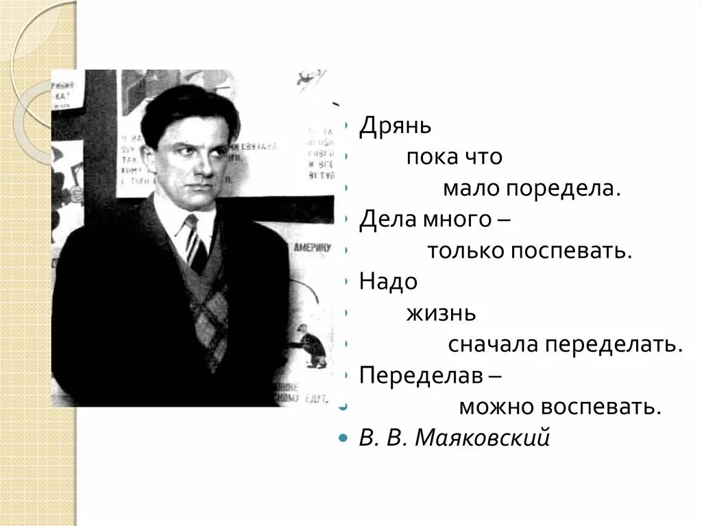 Прочти стих маяковского. Маяковский цитаты. Афоризмы Маяковского. Цитаты Маяковского о жизни.