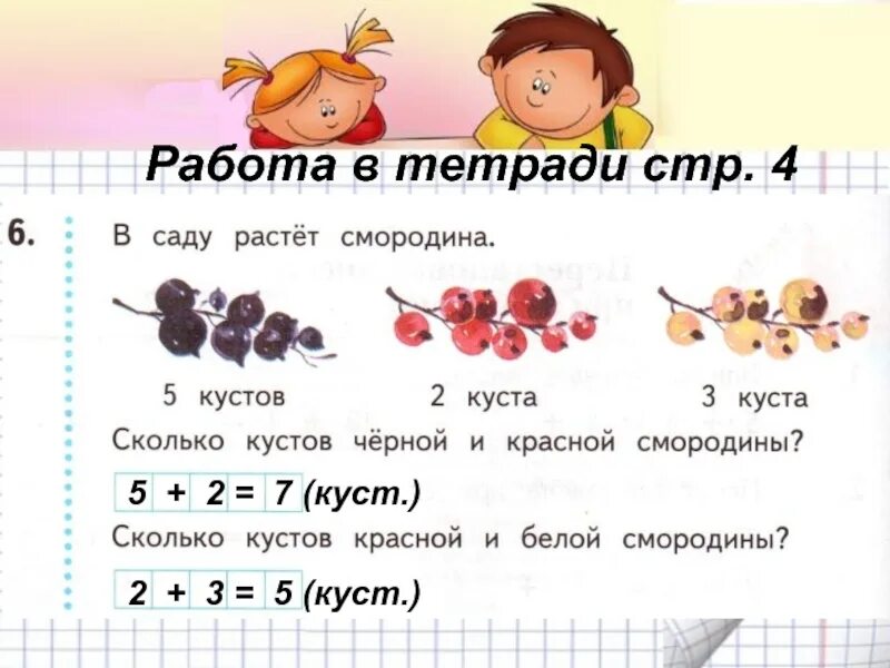 Перестановка чисел при сложении 1 класс. Сколько кустов в саду. Математика 1 класс перестановка чисел при сложении задание. Перестановка чисел при сложении 1 класс тетрадь 3. Выросла в 3 7 раза