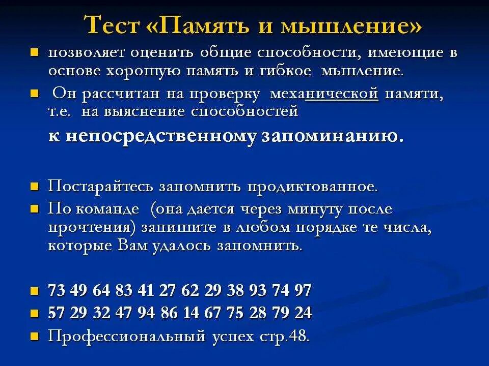 Память мышление тесты. Тесты психологические на память и внимание. тест на память психология. тесты на проверку внимания и памяти. тесты для тренировки памяти.
