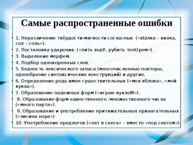 Более правильнее какая ошибка. Самые распространенные ошибки. Самые распространенные ошибки в русском. Самые распространенные орфографические ошибки в русском языке. Самые частые ошибки в русском.