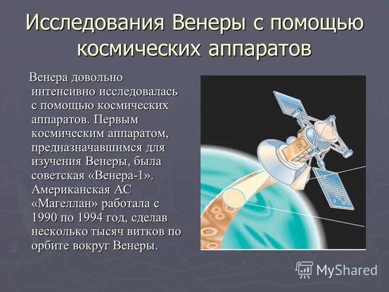 исследование космоса. исследование с помощью космических аппаратов. зонд венера экспресс. исследование луны космическими аппаратами. метеорологические спутники.