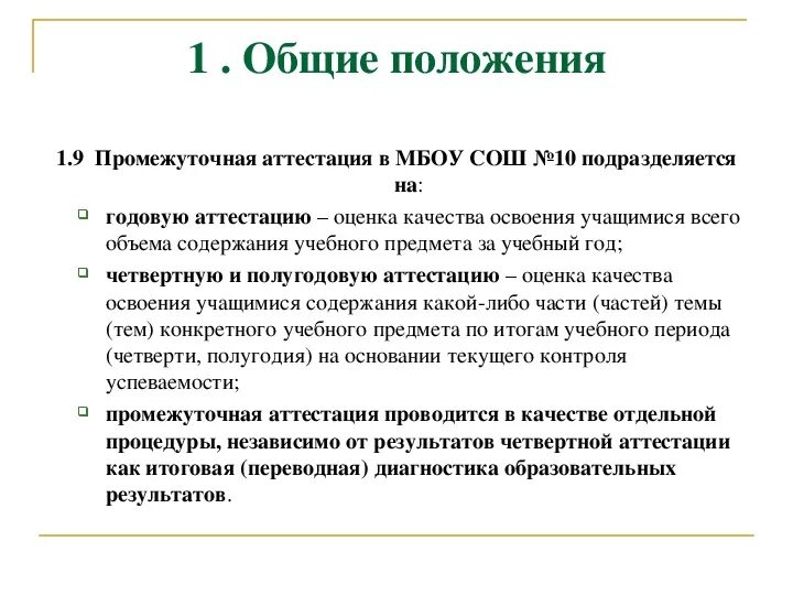 Влияет ли промежуточная аттестация. Оценка за промежуточную аттестацию. Как аттестация влияет на годовую оценку. Оценивается ли промежуточная аттестация. Промежуточная аттестация это оценка за год.