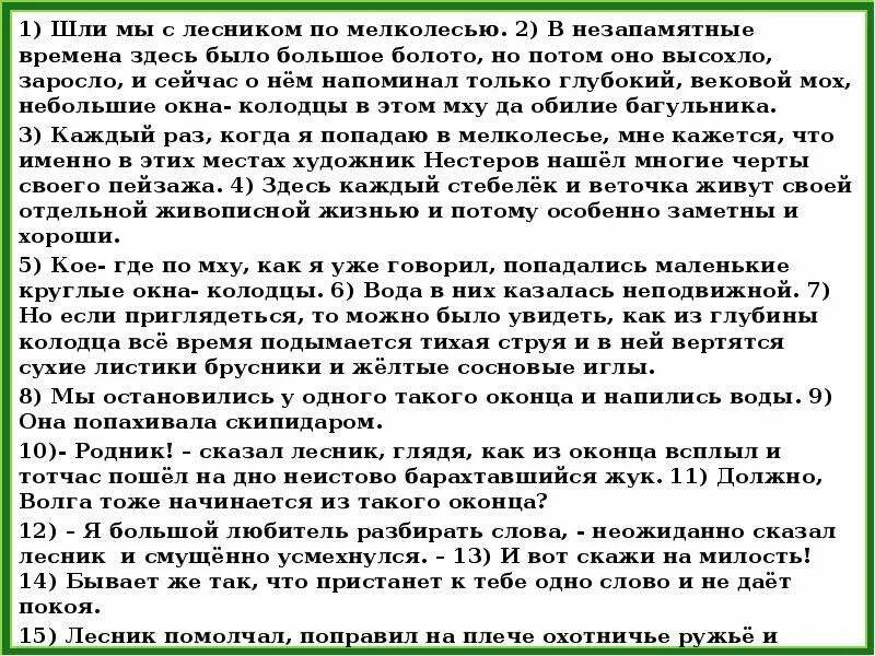 Дом лесника текст. Мы с лесником по мелколесью. Шли мы с лесником по мелколесью в незапамятные времена здесь было. Шли мы с лесником по мелколесью текст 22 ответы. В незапамятные времена здесь было большое болото.