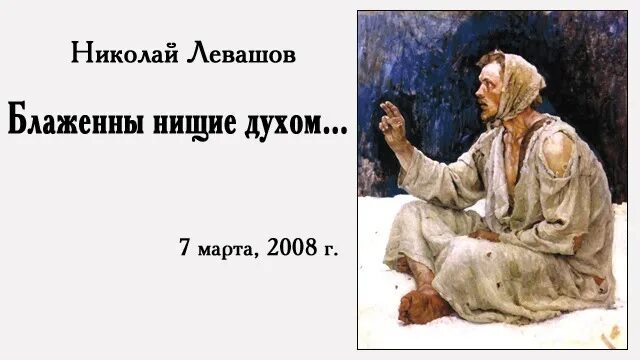 Как по другому называется нищета духа