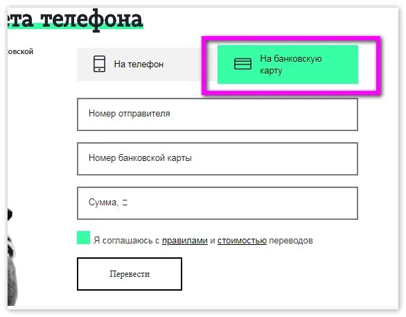 Как перевести деньги на телефон через сбербанк. Как перевести без приложения сбербанка. Как перевести деньги чере сб. Перевести деньги без комиссии. Перевести деньги с приложения сбербанка на карту.