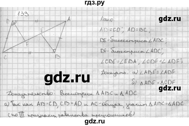 139 геометрия 7 атанасян. 139 геометрия 7 атанасян