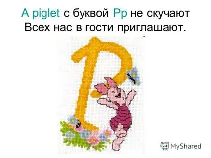 А не с