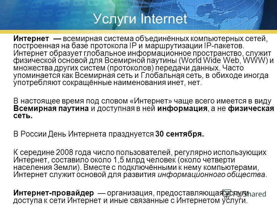 информационные ресурсы и услуги интернет