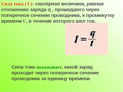 Мощность электрического тока физическая величина