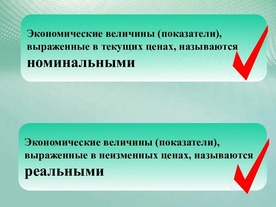 Система экономических величин. Экономические величины. Размерность экономических величин. Экономические величины и показатели. Виды экономических величин.