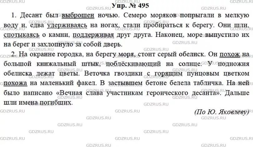 Стр 73 упр 495. Русский язык 7 класс Баранов упр 495. Русский язык 7 класс упр 495. Гдз по русскому= языку 7=Ладыженский упр 495. Русский язык 7 класс ладыженская упр 495.