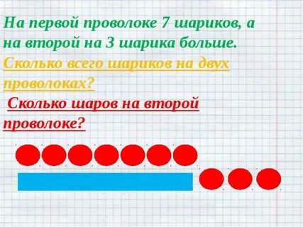 Как записать вопрос на сколько больше