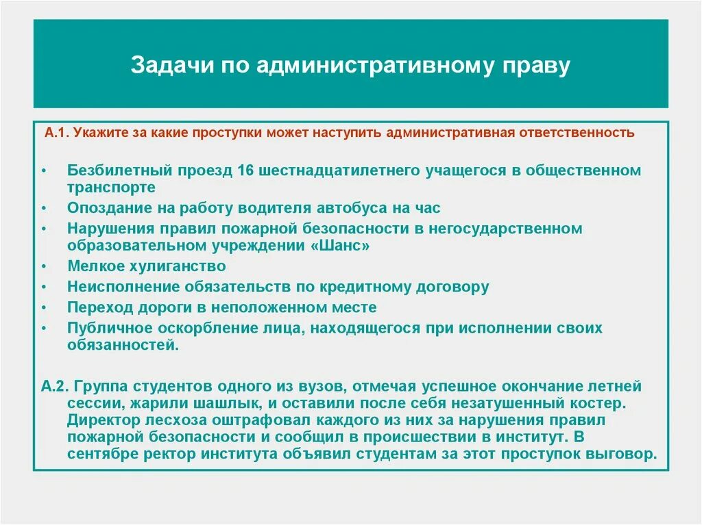 Задачи по административному праву. Задача по административному праву с решением. Задача по административной ответственности. Задачки по уголовному праву. Административное правонарушение вопросы и ответы