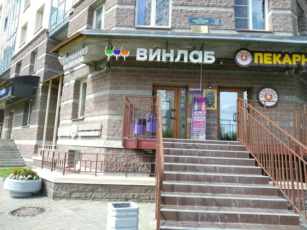 слабоалкогольные напитки винлаб. винлаб звездный бульвар 32. винлаб санкт-петербург. винлаб на свободе. винлаб белышева.