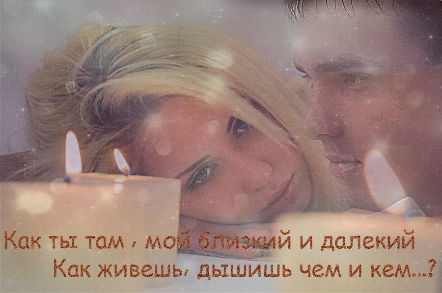 Картинки для любимого человека. Я люблю тебя милый мой. Ты мой. Самый любимый близкий человек. Картинки для любимого мужчины.