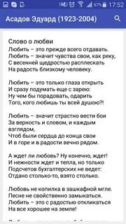Стихотворение про любовь асадов