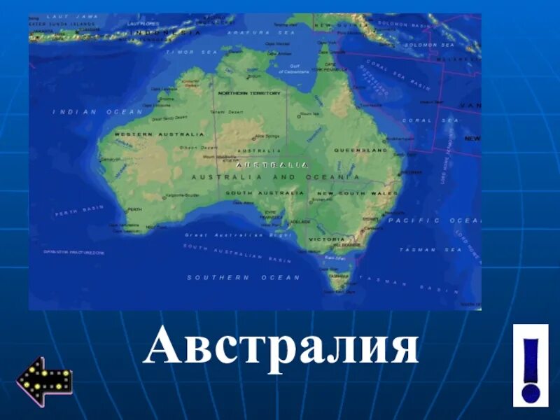 Самостоятельная работа по географии австралия. Карта Австралии географическая. Карта Австралии для презентации. Австралия география. Туристический маршрут по Австралии.