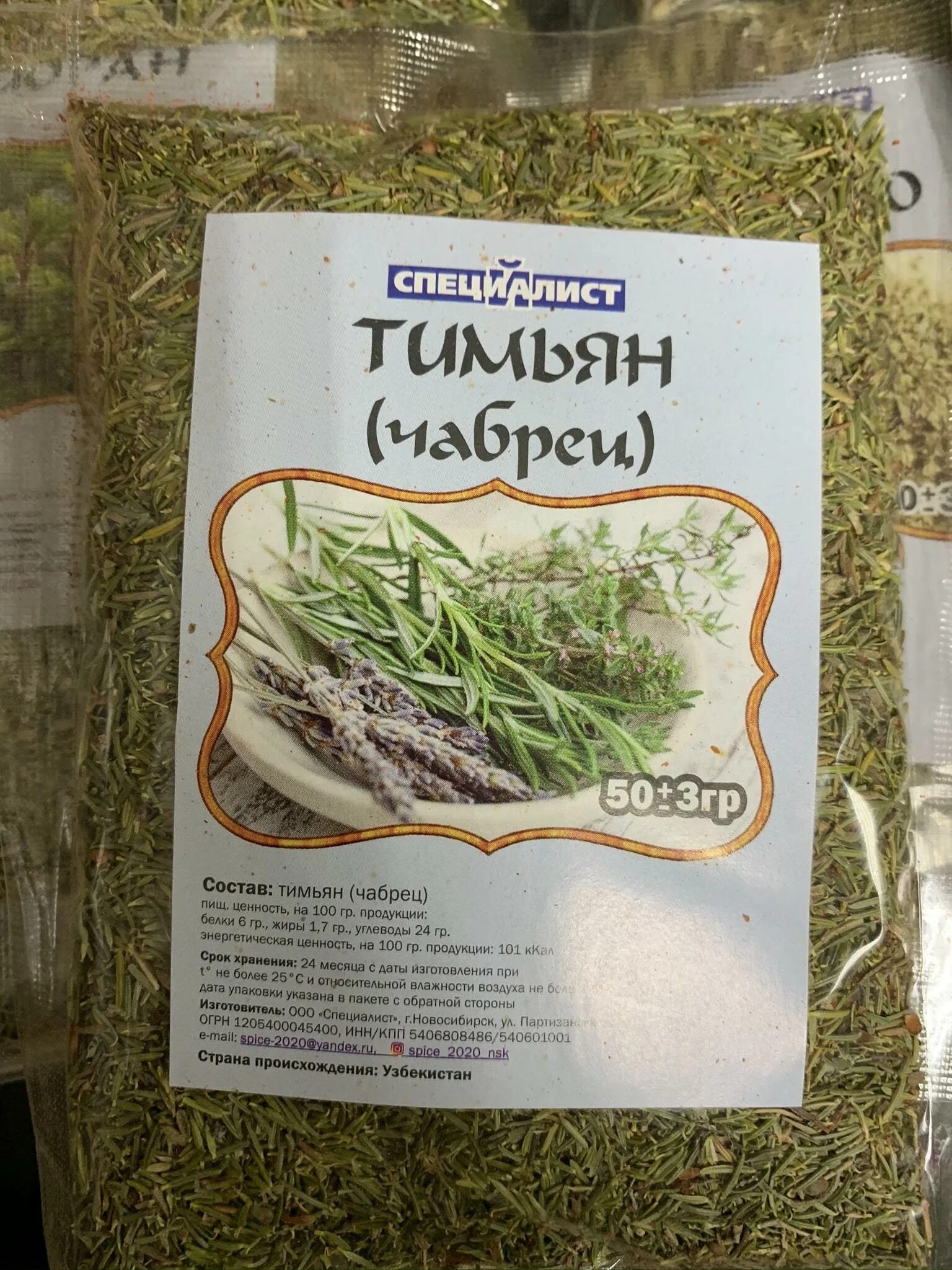 Тимьян приправа для чего. Royal чабрец. тимьян приправа фото в упаковке. тимьян специя состав. аналог тимьян приправа.