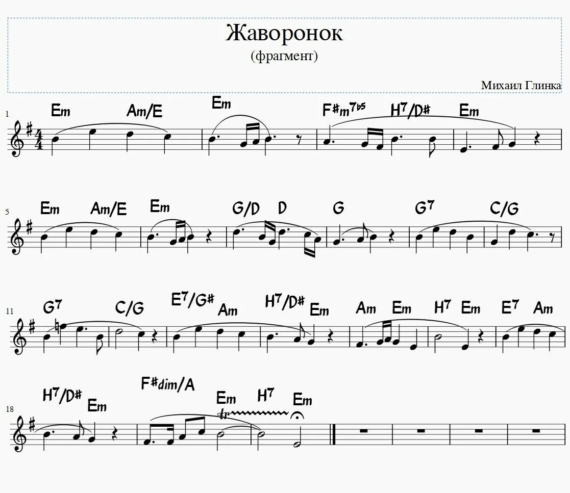 Песня слышу песню жаворонка. Жаворонок Глинка Ноты. Жаворонок Глинка Ноты для фортепиано. Ноты Жаворонок Рамирес. Глинка Ноты.