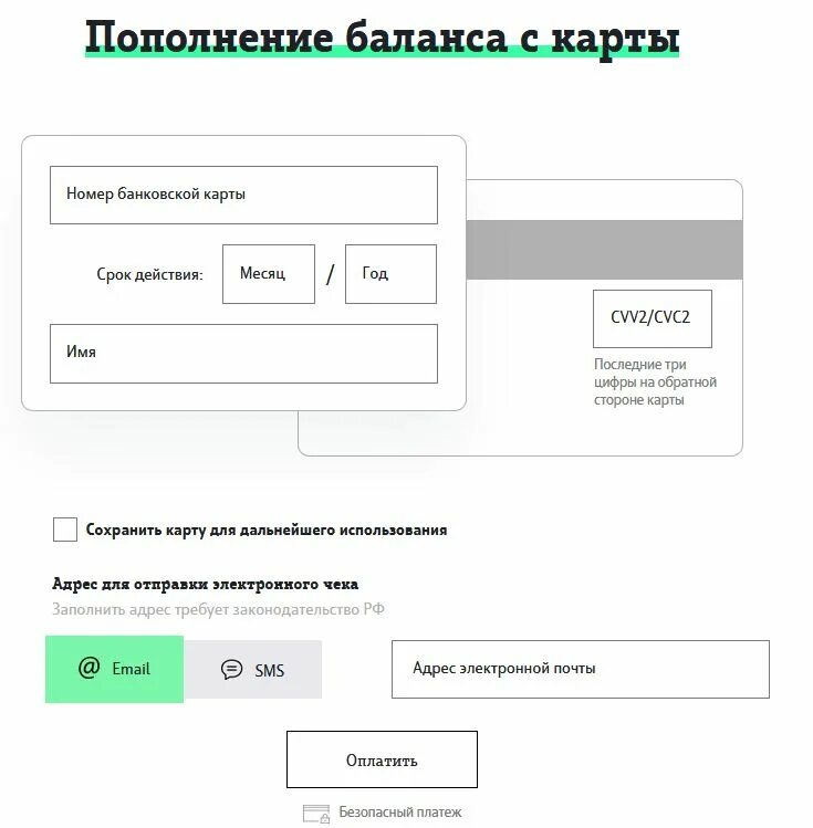 Пополнить счет рф. Пополнение баланса с банковской карты. Пополнить баланс с карты. Пополнить баланс телефона с банковской карты. Пополнить баланс телефона с карты.