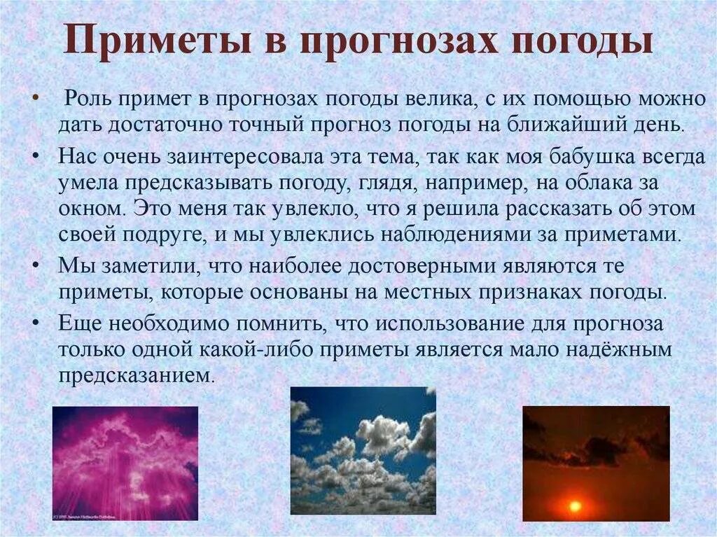 Прогноз приметы