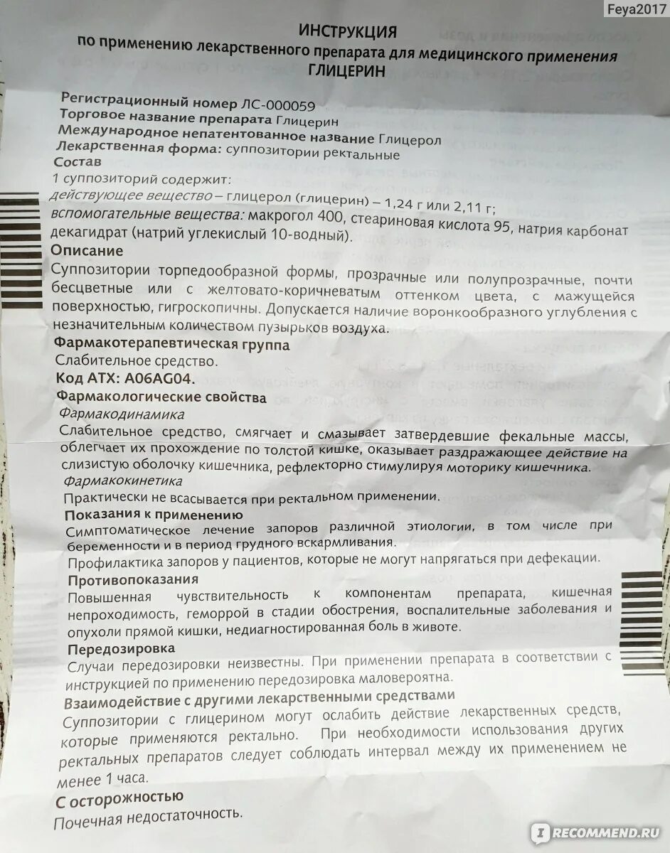 Глицериновые свечи инструкция. Глицериновые свечи от запора. Свечи глицериновые детские для новорожденных. Свечи детские от запора глицериновые для новорожденных.