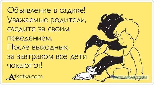 Не буду сидеть с детьми мужа. Анекдоты про детей и родителей. Юмор про детей и родителей. Анекдоты про малышей. Смешные цитаты про родительство.