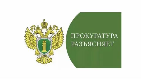 Природоохранная деятельность органов прокуратуры